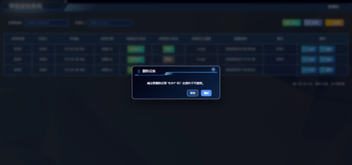 设备详情弹窗