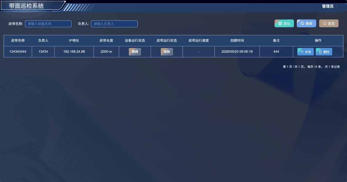 设备列表