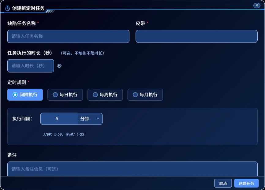 创建任务弹窗