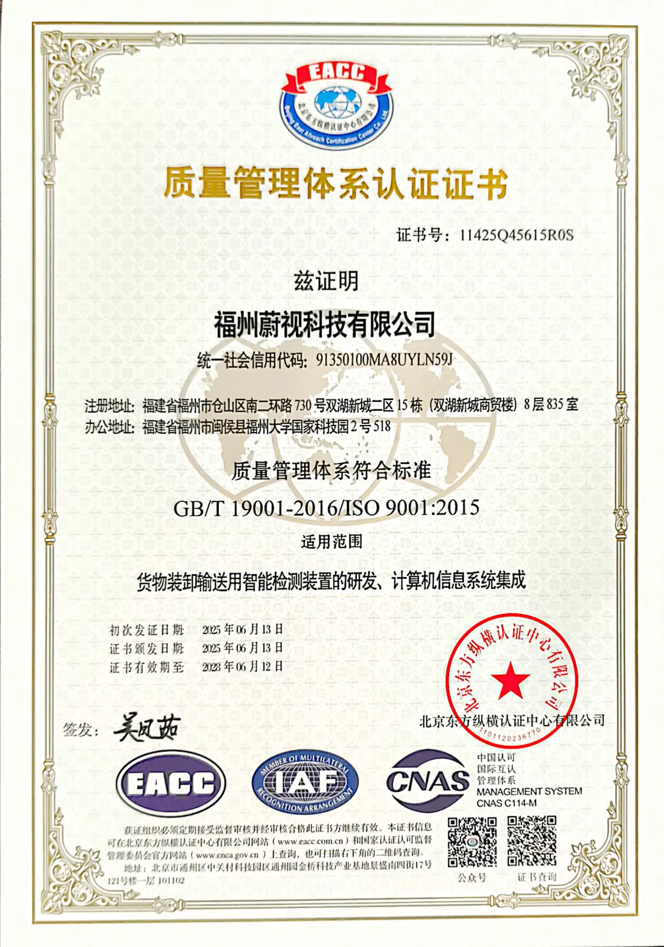 ISO9001 质量管理体系认证证书