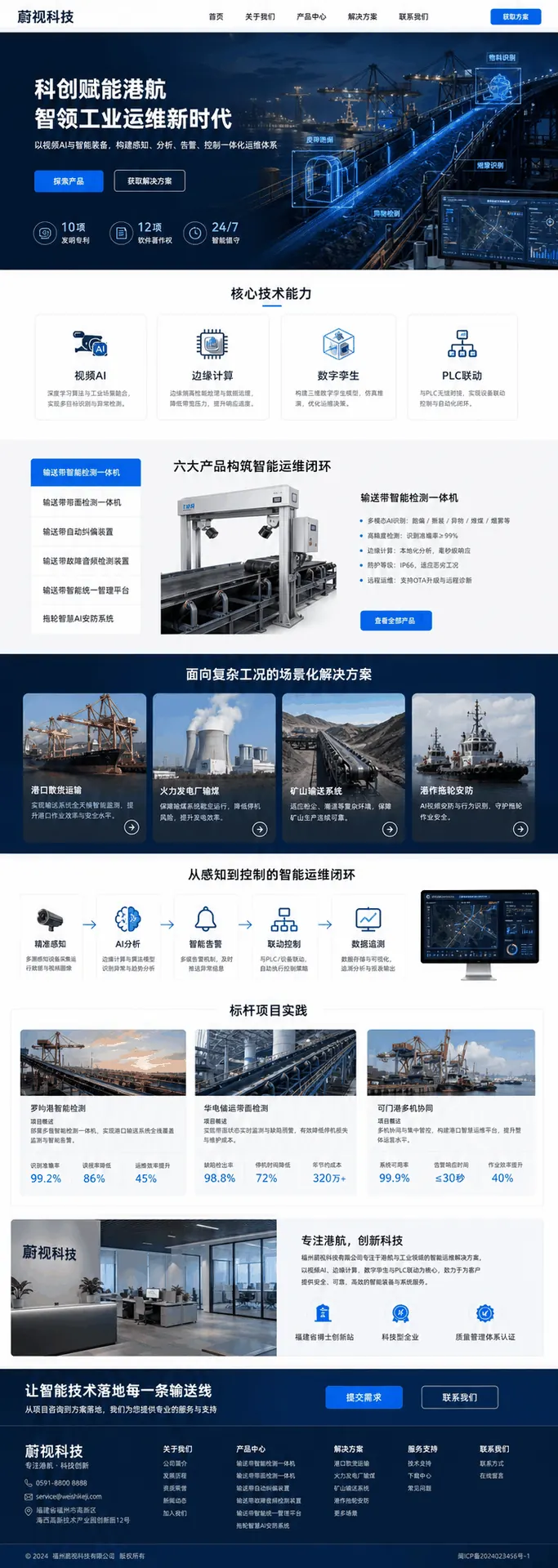 智慧港口输送系统